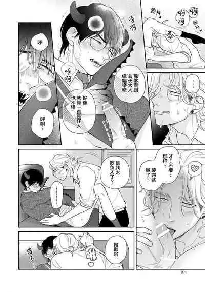 Ore no Itoshii Kaijin R | 我那惹人怜爱的怪人R