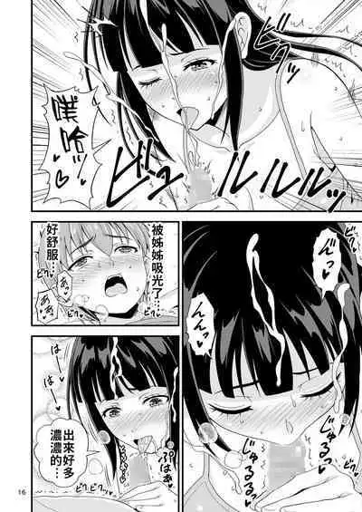 Seiso na Giriane no VR Onanie o Miteshimatta Hanashi. | 不小心看到清純的繼姊正在VR自慰的故事