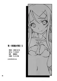 (C79) [P-FOREST (Hozumi Takashi)] Ore x Imouto Kouryaku Daisakusen!! 03 (Ore no Imouto ga Konna ni Kawaii Wake ga Nai) [English] [_ragdoll]