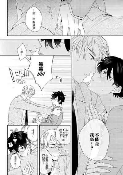 [Nanatsuno Wataru] Hata-kun wa Seifuku de xx Saretai | 波多君想要穿著制服做 Ch. 1-3 [Chinese] [拾荒者汉化组] [Digital]