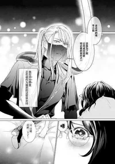 [Amano nae] shirohebisama no dekiai morumotto ~ kohaku OL wa i sekai de midarana keiyaku o…~ | 白蛇大人的溺爱试验~苦命OL在异世界缔结了淫荡契约…~ 1-2 [Chinese] [莉赛特汉化组]