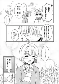 [Lemontei (Okawa Wataru)] Sakura to Issho! (Cardcaptor Sakura) [2017-09-05]