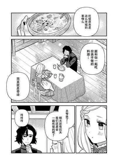 The reincarnated princess is in the arms of the deadliest wizard | 与凶恶魔法师拥抱的重生王女 1-3