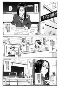 [Ikumo Taisuke] Majimeni Yarimasu (Seitokaichou) | 很正經的侵犯你喔 (學生會長) [Chinese]