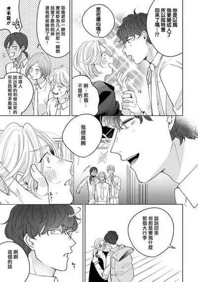 [Suehiro Machi] Furetaku Nattara, Kaette Oide | 回到我这里来吧 倘若你想要触碰的话 Ch. 1-4 [Chinese] [冒险者公会] [Digital]