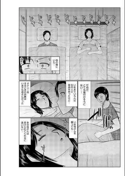 Haha no Shinyuu ga Boku no Aijin ni Natta Ken