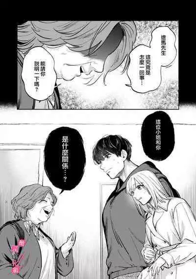 [Enya Maru] Ore no Oppai Sukinan desho?01-09| 你喜欢我的胸对吧? 01-09[Chinese] [橄榄汉化组]