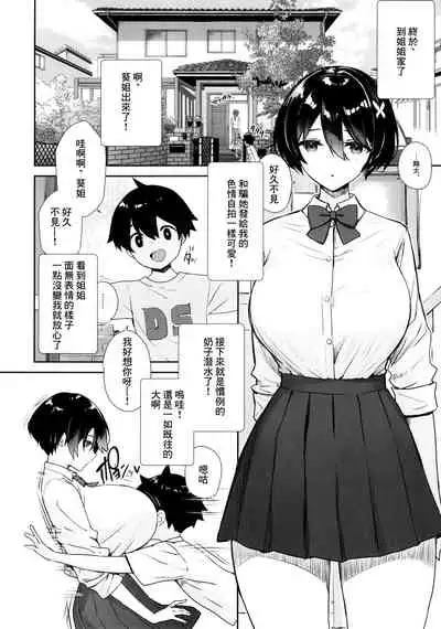 (C99) [Yakiniku Tabetai (Derauea)] Itsumo No-pan ‧ No-bura na Mukanjou Onee-chan no Shikyuu ni Ippai H na Koto (Osekkyou) o Shite Boku no Mono ni Suru Hon [Chinese]