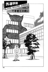 [Maeda Toshio] Gedou Gakuen