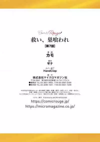 [Kotoko, Kamo] Sukui, SukuwareCh.1-11 | 乞救之噬，覆食殆尽 Ch.1-11 [Chinese] [橄榄汉化组]