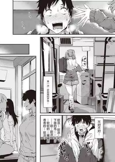 [Tokiwa Midori] Gal ni Tomarimasu (COMIC ExE 32) [Chinese] [两面包夹汉化组] [Digital]