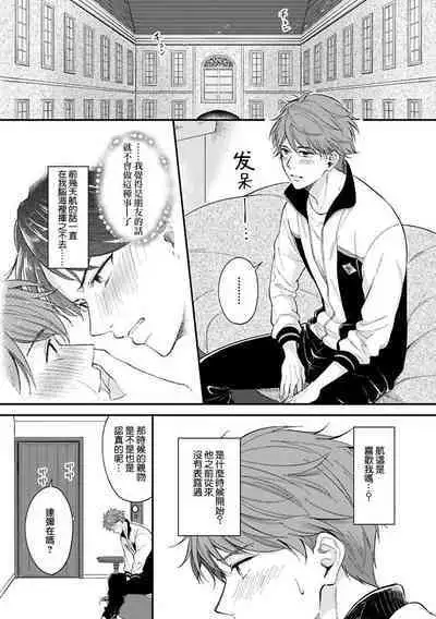 [Nomiya Tomoka] BL Game no Shujinkou ni Nattara Rival ni Dekiai Sareta Ken | 变成BL游戏主角后被死对头溺爱的那件事 1-6 [Chinese] [冒险者公会] [Digital]