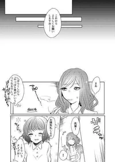 Semete Saigo no Keshiki ni Naritai.