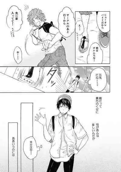 Koi no Ajimi no Kokoroe wa