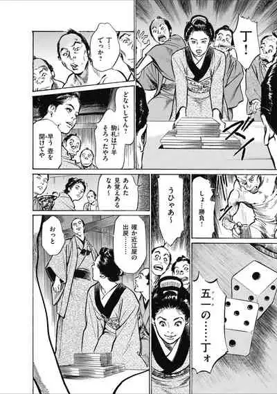ひめごと 浮世艶草子