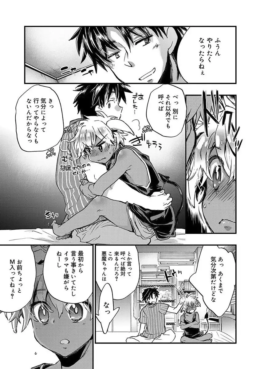 Kasshoku Akuma to Haraguro Otoko