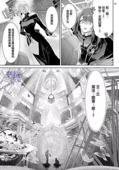[Toma sakuru/Kurione]Oritsu Maho Toshokan no [Jomae] ni Tenshokusuru kotoninarimashite 01| 轉職成王立魔法圖書館之[鎖]的這檔事01[Chinese] [棄坑漢化組]