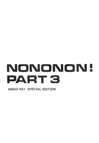 (C32) [Nononon Kikaku (Amagi Kei)] Nononon! Part 3