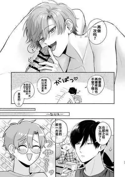 [Sokkou no Unagi (Sakanaya)] 30sai Doutei Hishojo no Ecchi Ecchi Daisakusen - 30 years old virgin non-virgin naughty big strategy [Chinese] [逃亡者×真不可视汉化组] [Digital]