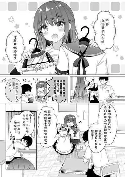 [Murasakiiro no Yoru (Murasaki*)] Sensei, Kore wa Futari dake no Himitsu desu yo ~Sailor Fuku no Himitsu~ | 老师、这是我们2人之间的小秘密哟♥ ~水手服的秘密~ [Chinese] [白杨汉化组] [Digital]