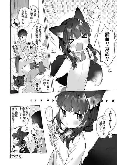 Yowai 200 Chai Okitsune-chan to Oshidori Fuufu Seikatsu. Ch. 2 | 和200岁小狐娘的鸳鸯夫妻生活 第二话