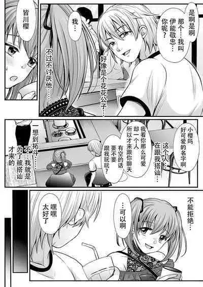 [Denpa Yukkuri] Mahou Shoujo MagiPure ~NTR Choukyou ni Ochiru W Mahou Shoujo~ THE COMIC Ch. 1-7 [Chinese] [逃亡者×真不可视汉化组] [Digital]