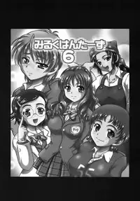 (C72) [Kuroyuki (Kakyouin Chiroru)] Milk Hunters 6 (Futari wa Precure) [Chinese] [罗洁爱儿个人汉化]