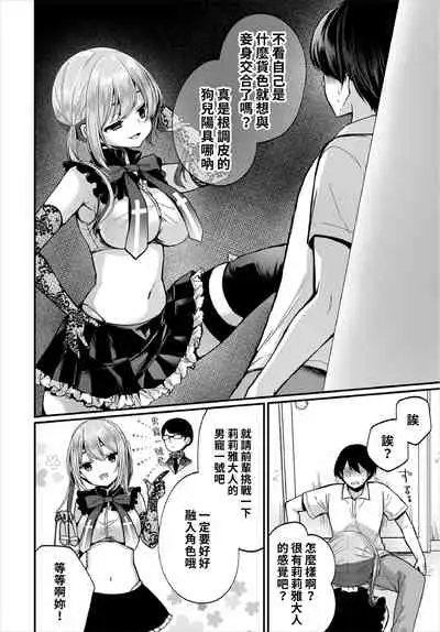 [Mareo] Jimiko no Uraaka o Hakken shitara Bitch datta!? Ch.7-9 | 發現了不起眼女孩的秘密帳號原來是個碧池阿!? 第7-9話 [Chinese] [禁漫漢化組]