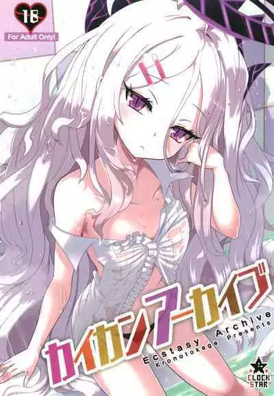 Kaikan Archive