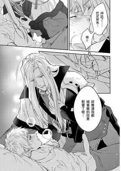 Shusendo Kishi ga Ore o Nakaseyou to Shiteimasu | 守財奴騎士對惹我哭感到樂在其中 Ch. 1-14