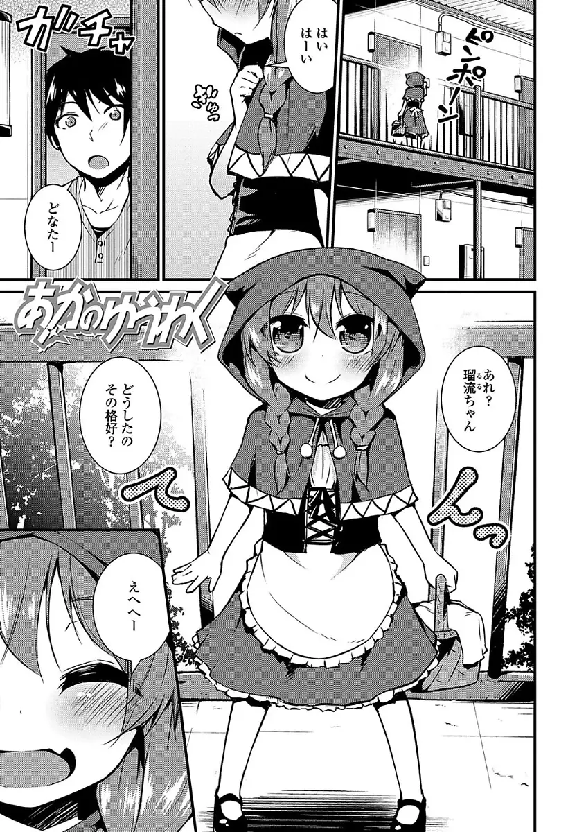ママにないしょの発情期