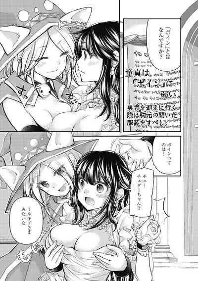 Shojo hime kara naze ka dōtei shika yūsha ni narenai i sekai kara kita n desu kedo