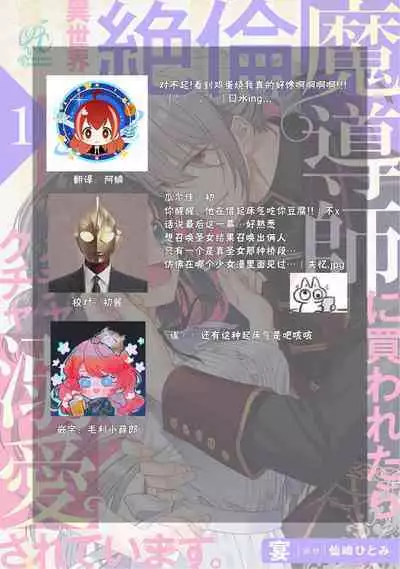 [Utage / Senzaki Hitomi] i sekai de zetsurin mado-shi ni kawa retara mechakucha dekiai sa rete imasu. | 在异世界被非凡的魔导师买下的话会被异常宠爱。 1-8 [Chinese] [莉赛特汉化组]