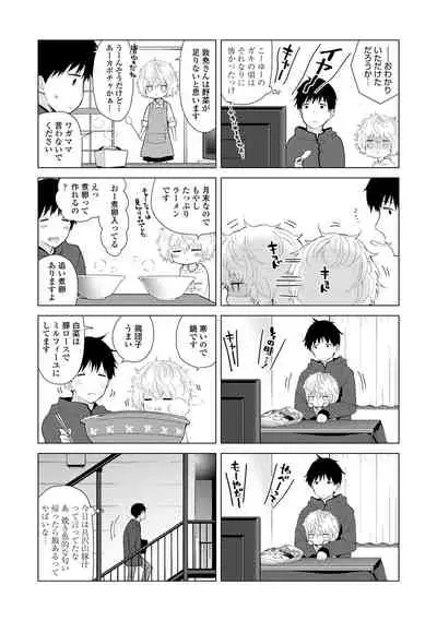 Noraneko Shoujo to no Kurashikata - How to Live with a Noraneko Girl.