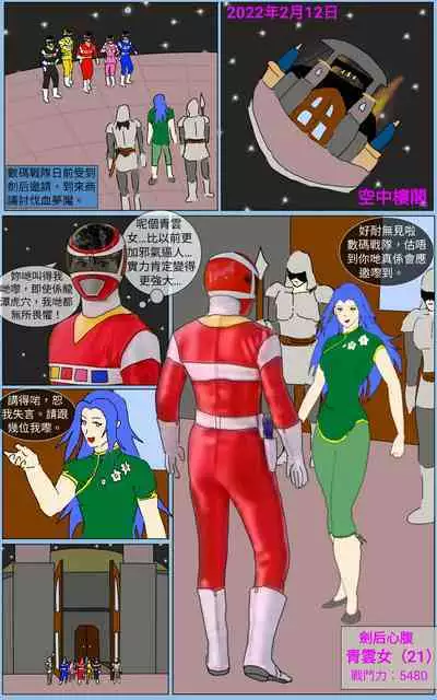 [MA] Mission 32 (Denji Sentai Megaranger)