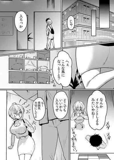 Namaiki JK ni Nakadashi Choukyou ~Mechakucha ni Tsuite, Oku no Hou ni Dashite Ageru ne ch.42