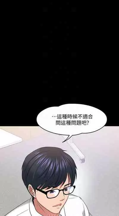 【周日连载】教授，你还等什么?（作者：madstart&耀安） 第1~42话