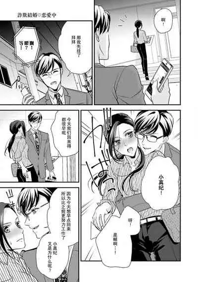 [Aizen Mana] Sagi Kekkon Renaichuu 1-3 [Chinese] [莉赛特汉化组]