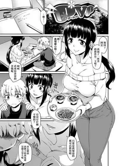 Kanojotachi wa Shitai Koto Ga Arurashi | 思春少女躍躍欲試的秘密情事