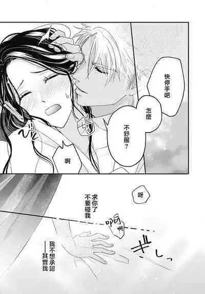 keikoku no biki no hatsukoi kyuai wa atsuku midara ni | 倾城的美姬的初恋 求爱要火热淫荡 1-4