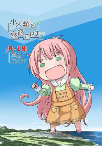 [Ochikonium (Terada Ochiko)] Shoujinrui o Suitai Sasemasu (Jinrui wa Suitai Shimashita) [Chinese] [????] [Digital]