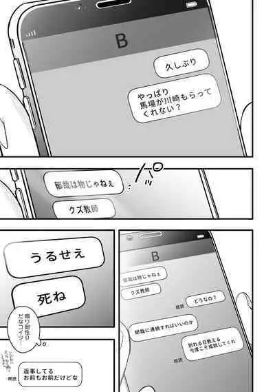Yuutousei ha Kuzu no Kyoiku wo Owaritakunai