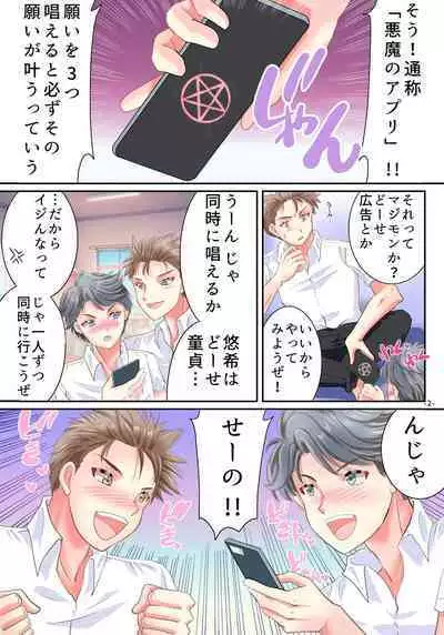 Akuma no Appli de Nyotaika Shita Ore ga Hatsujouchuu