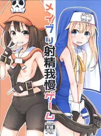 (C93) [Tonkotsu Fuumi (Poncocchan)] MayBri Shasei Gaman Game (Guilty Gear)