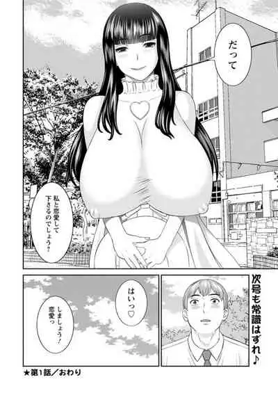 [Kawamori Misaki] Kaikan Hitotsuma Gakuen Ch. 1-6, 8-17 [Digital]