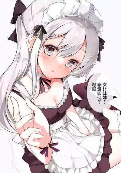 [Hamaken.] Imouto ga 1-nichi 1-kai shika Me o Awase tekurenai | 妹妹一天只和我对上一次眼 [Chinese] [无糖·漫画组]