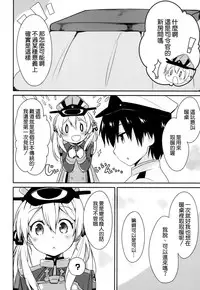 (C87) [Ichigosize (Natsume Eri)] Admiral-san Atatakai no ga Iino? (Kantai Collection -Kancolle-) [Chinese] [空気系☆漢化]