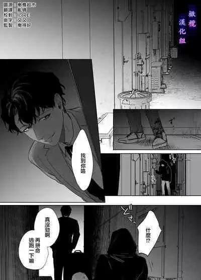 [DARKMOON (Nakayama Sumeshi, Ameya Haruyuki, NEZO)] Psychopath na Keiji ni Odosareteimasu | 被精神病刑警所威胁 [Chinese] [橄榄汉化组]