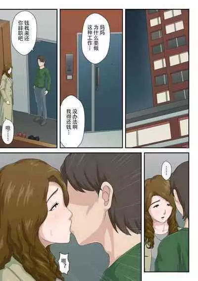 "Zoku" Dai Kirai na Haha wo Zenra Kaseifu ni Shita Hanashi | "续"将最讨厌的妈妈变成全裸家政妇的故事