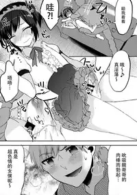 (C91) [27 (Fujitsuna)] Otouto wa Maid-san [Chinese] [脸肿汉化组 X CE家族社]